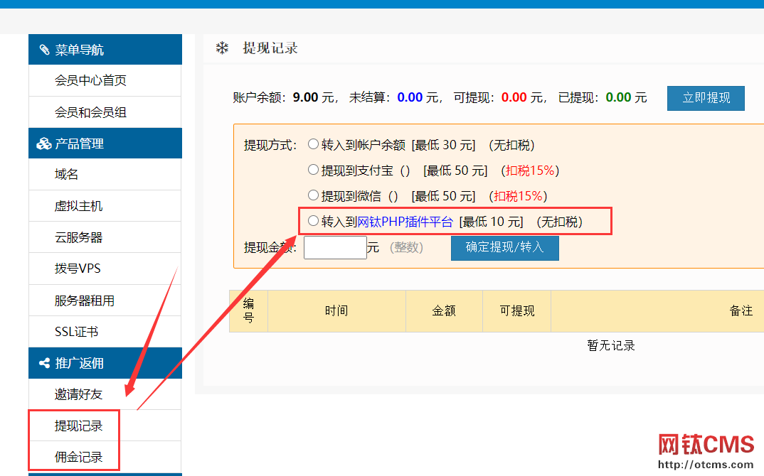 邀請好友注冊云鈦賬號，獲得好友消費傭金可轉(zhuǎn)到插件平臺余額~ 圖2