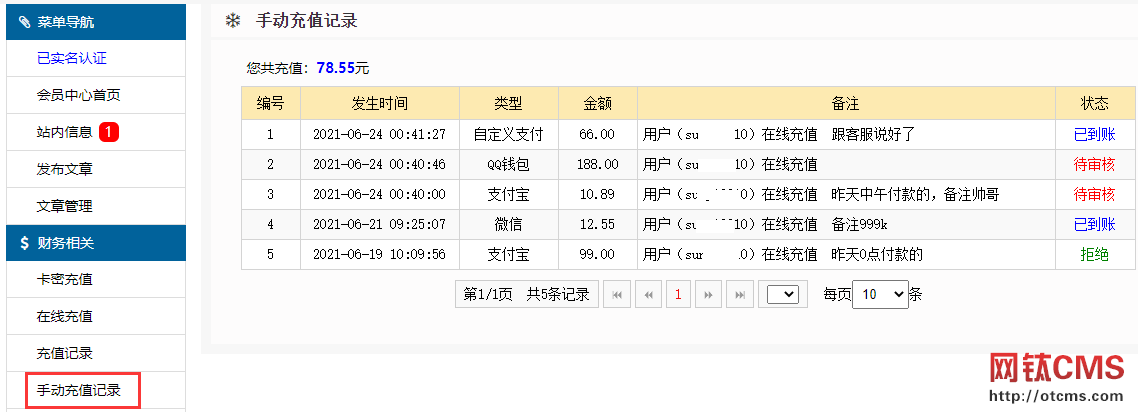 新增插件：掃碼充值手動(dòng)錄入（PHP版） 圖7
