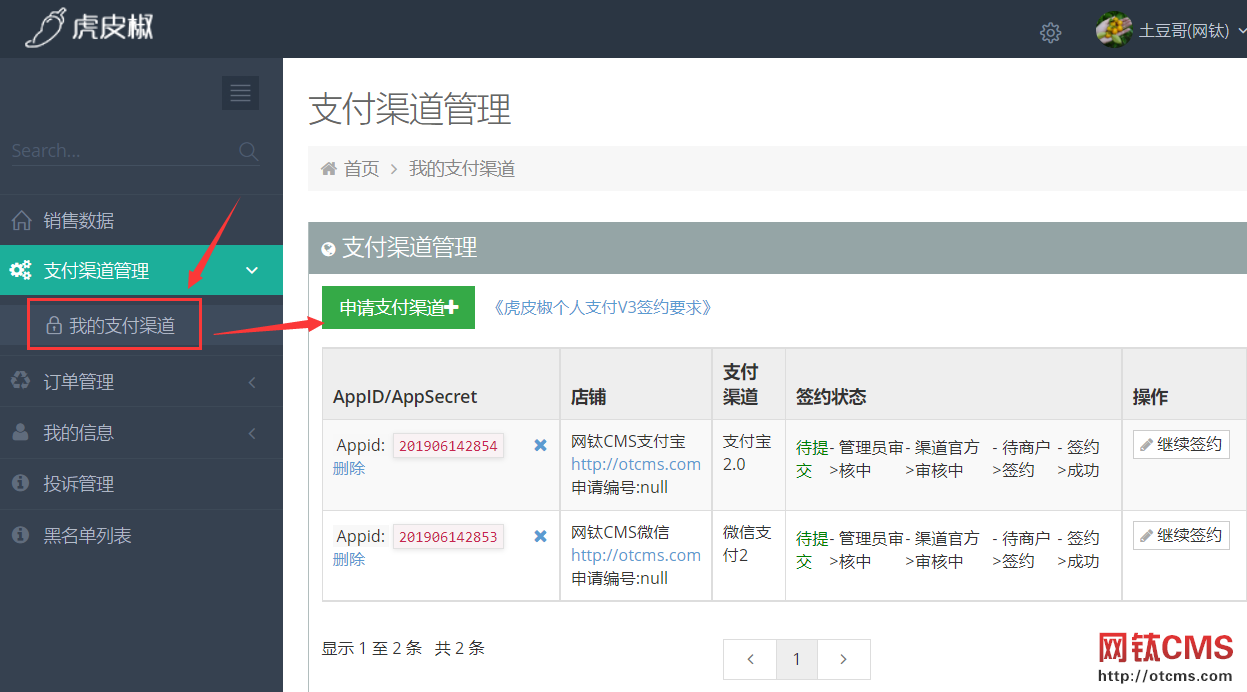 新增插件：充值支付_虎皮椒支付[個人可用]（PHP版） 圖3