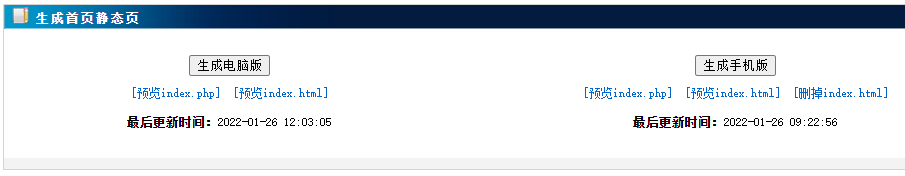 網(wǎng)鈦CMS_PHP版純靜態(tài)路徑生成靜態(tài)頁操作說明 圖1
