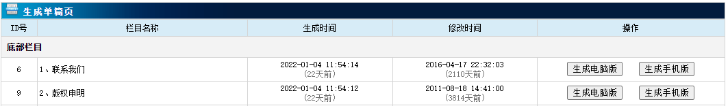 網(wǎng)鈦CMS_PHP版純靜態(tài)路徑生成靜態(tài)頁操作說明 圖4