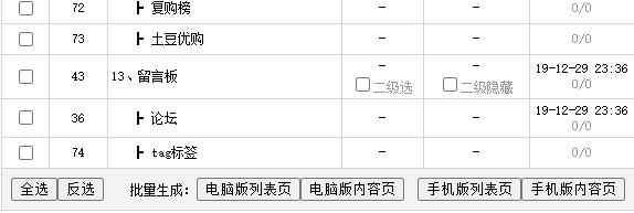 網(wǎng)鈦CMS_PHP版純靜態(tài)路徑生成靜態(tài)頁操作說明 圖3