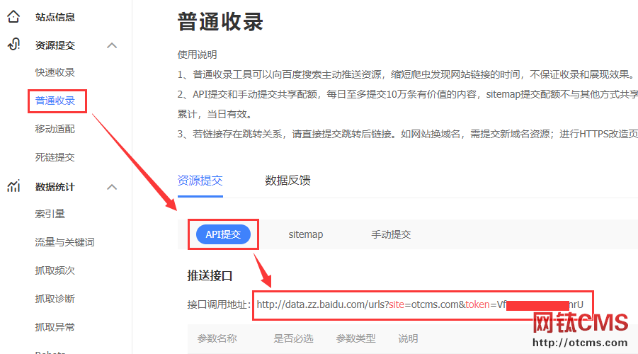新增插件：百度主動(dòng)推送和快速收錄（PHP版） 圖5