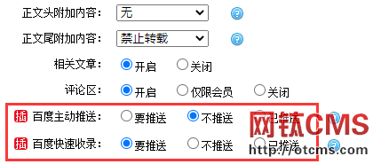新增插件：百度主動(dòng)推送和快速收錄（PHP版） 圖3