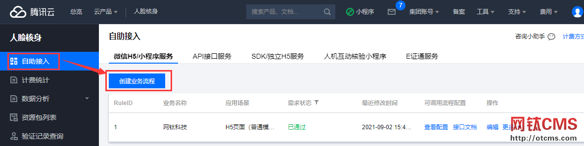 新增插件：實(shí)名認(rèn)證_微信掃碼（PHP版） 圖5