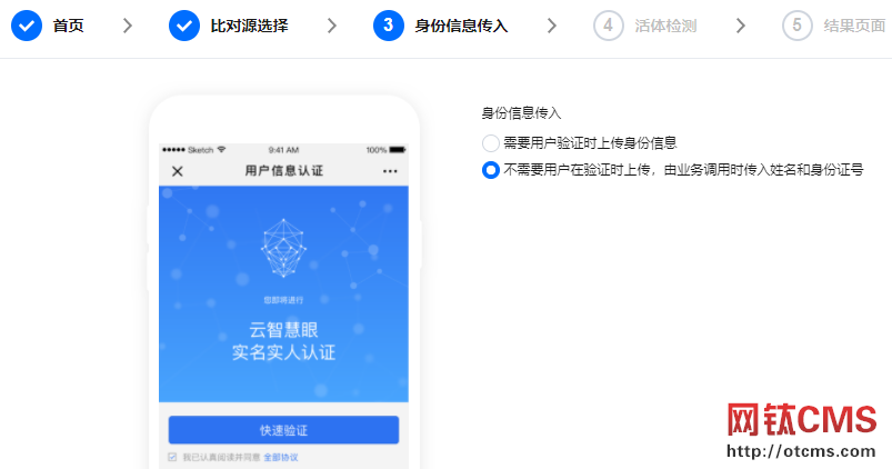 新增插件：實(shí)名認(rèn)證_微信掃碼（PHP版） 圖9