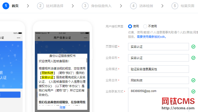 新增插件：實(shí)名認(rèn)證_微信掃碼（PHP版） 圖7