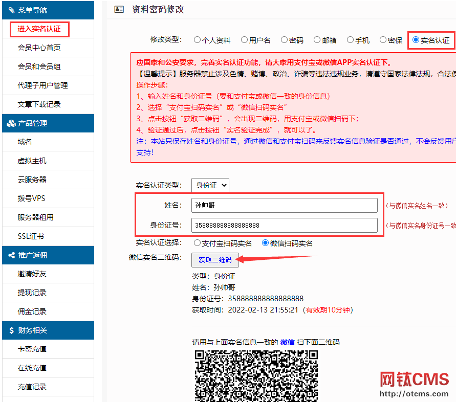 新增插件：實(shí)名認(rèn)證_微信掃碼（PHP版） 圖13