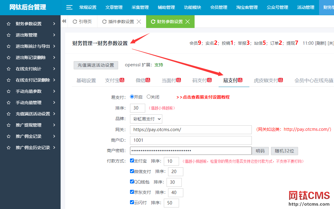 新增插件：充值支付_易支付（彩虹易支付、碼支付）[個人可用]（PHP版） 圖2