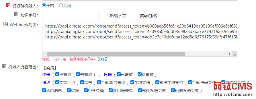 新增插件：釘釘群機器人【網(wǎng)站動態(tài)信息通知】（PHP版） 圖2