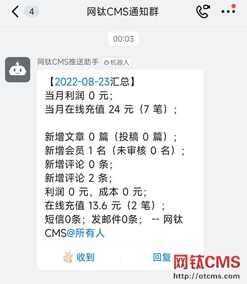 新增插件：釘釘群機器人【網(wǎng)站動態(tài)信息通知】（PHP版） 圖8