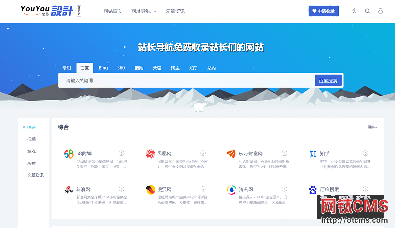 新增模板：悠悠響應(yīng)式導(dǎo)航模板【開發(fā)者：悠悠設(shè)計(jì)】（PHP版） 圖3