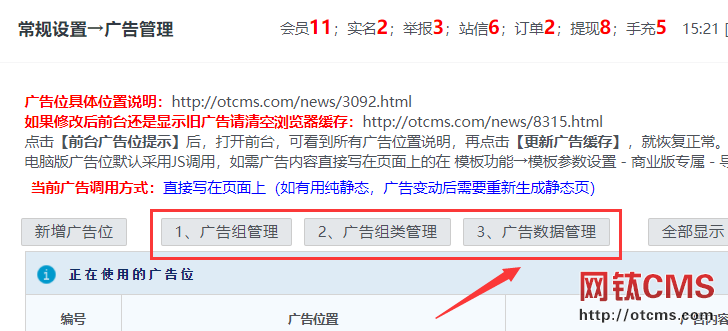 新增插件：新廣告管理（PHP版） 圖2