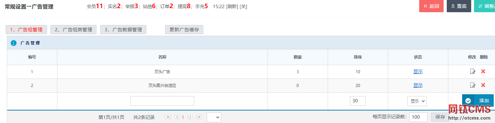 新增插件：新廣告管理（PHP版） 圖4