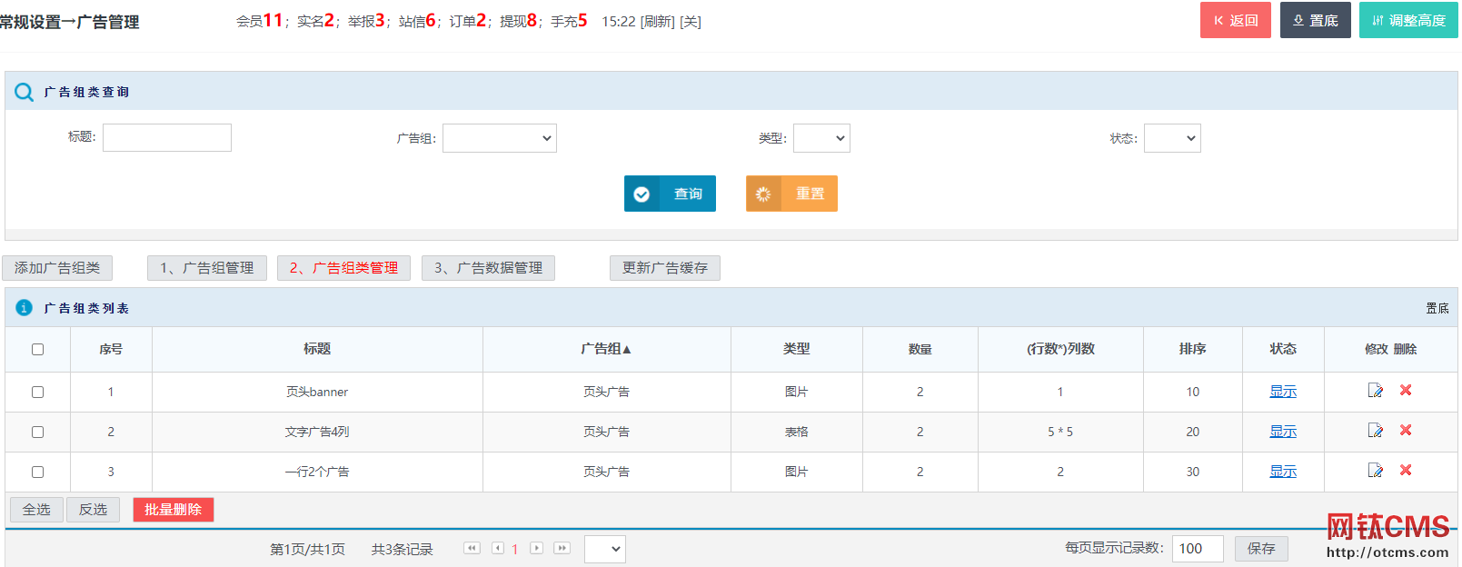 新增插件：新廣告管理（PHP版） 圖5