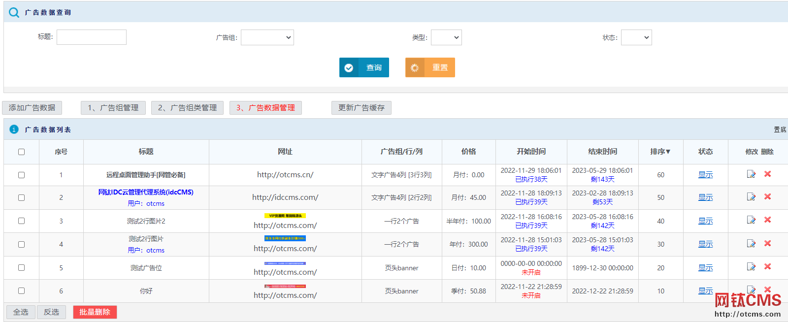新增插件：新廣告管理（PHP版） 圖6