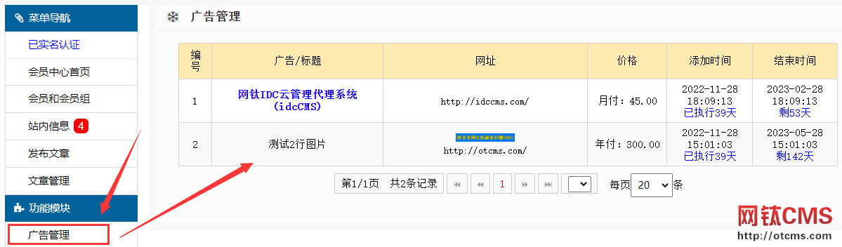 新增插件：新廣告管理（PHP版） 圖7