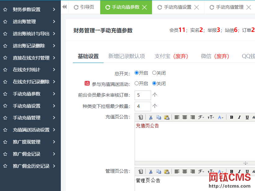 新增插件：掃碼充值手動(dòng)錄入（PHP版） 圖2