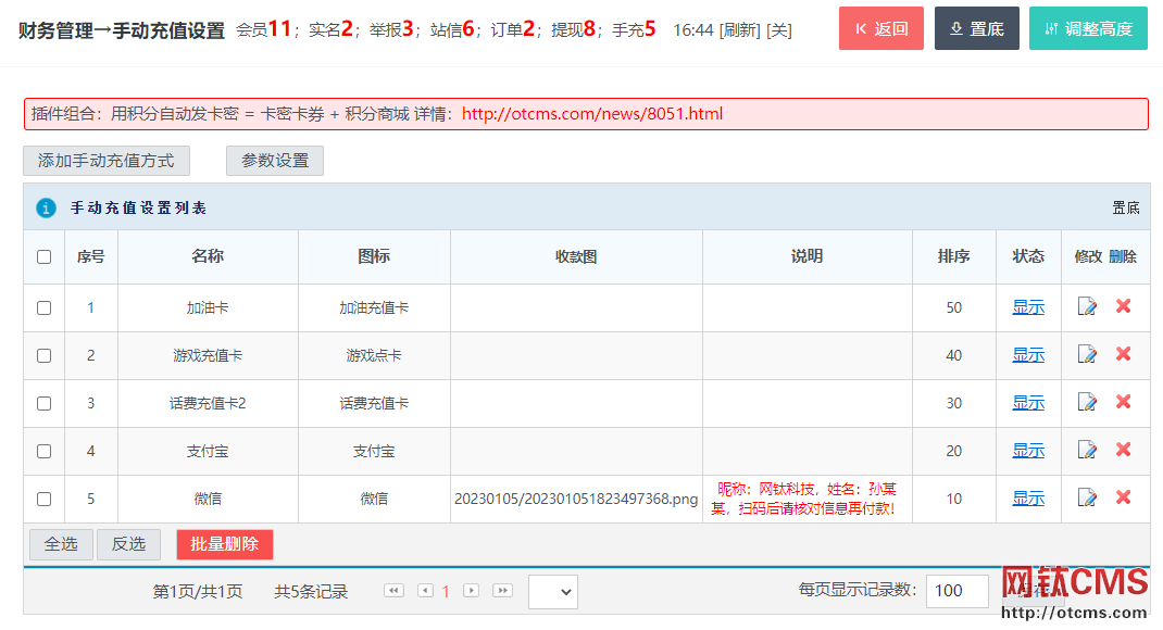 新增插件：掃碼充值手動(dòng)錄入（PHP版） 圖3
