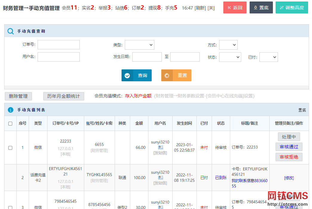 新增插件：掃碼充值手動(dòng)錄入（PHP版） 圖5
