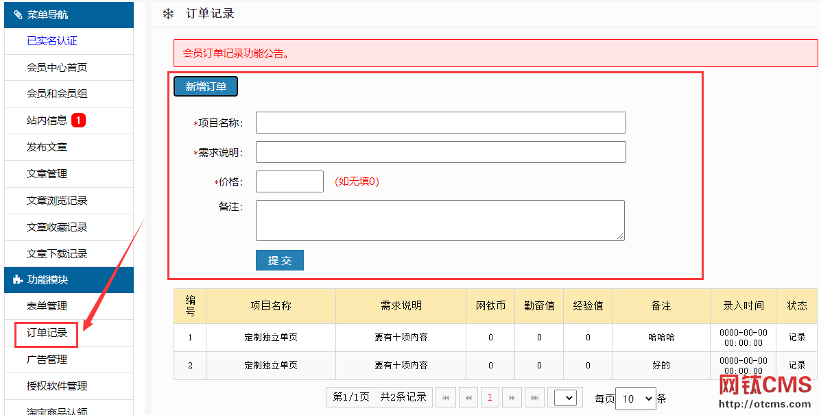 新增插件：會(huì)員訂單記錄（舊名稱：會(huì)員訂單錄入）（PHP版）