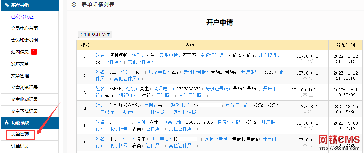 新增插件：多用途表單（PHP版） 圖8