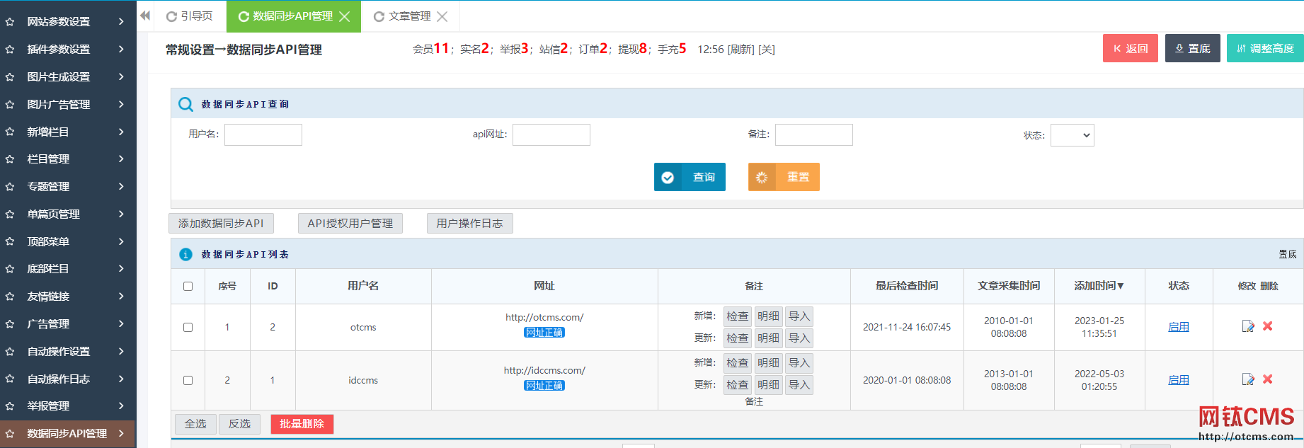 新增插件：數(shù)據(jù)同步API（又名：數(shù)據(jù)資源分享變現(xiàn)）（PHP版） 圖2