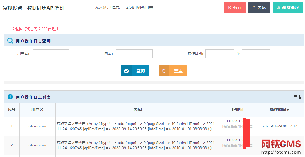 新增插件：數(shù)據(jù)同步API（又名：數(shù)據(jù)資源分享變現(xiàn)）（PHP版） 圖4