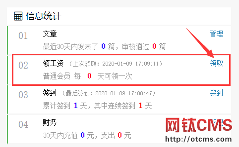 新增插件：會員組領(lǐng)工資（PHP版） 圖5