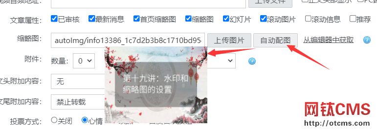 新增插件：自動(dòng)配縮略圖（PHP版） 圖8