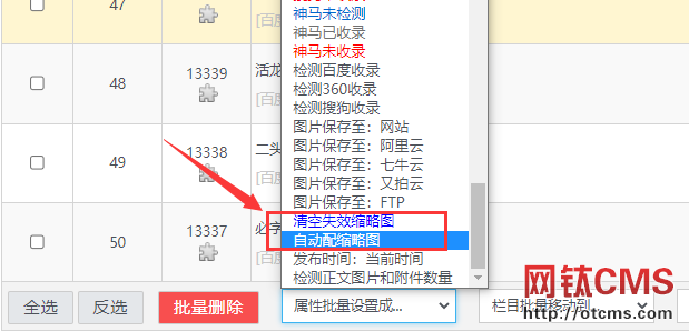 新增插件：自動(dòng)配縮略圖（PHP版） 圖9