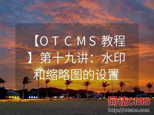 新增插件：自動(dòng)配縮略圖（PHP版） 圖3