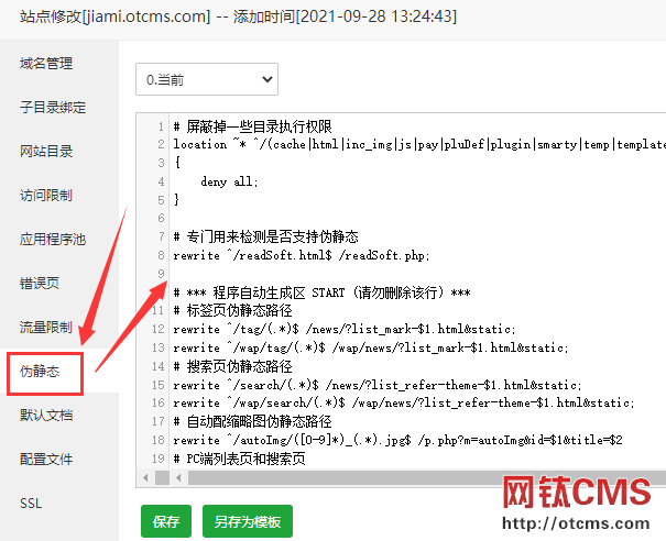 網(wǎng)鈦PHP版?zhèn)戊o態(tài)規(guī)則導(dǎo)入寶塔Nginx環(huán)境教程 圖2