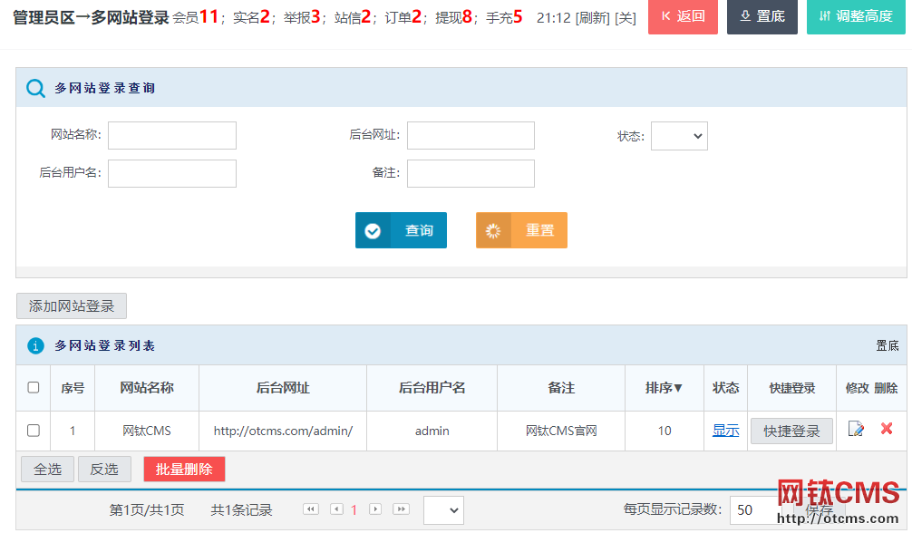 新增插件：后臺多網(wǎng)站登錄管理（PHP版） 圖2