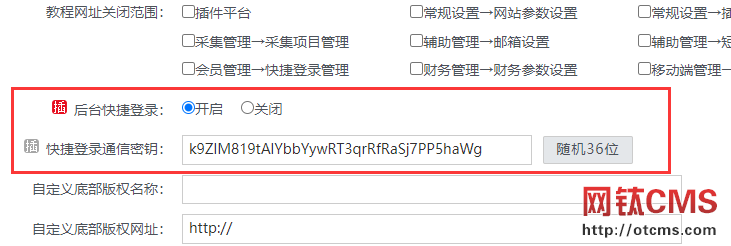 新增插件：后臺多網(wǎng)站登錄管理（PHP版） 圖4