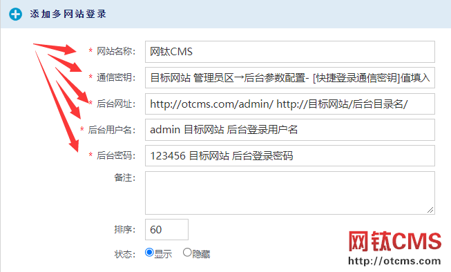 新增插件：后臺多網(wǎng)站登錄管理（PHP版）