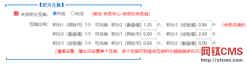 新增插件：積分互換（PHP版） 圖2