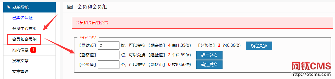 新增插件：積分互換（PHP版） 圖3