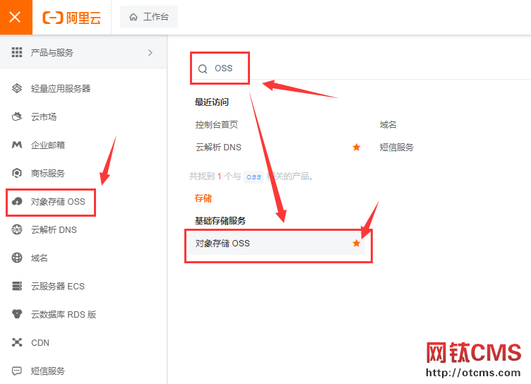 申請阿里云OSS云存儲教程（PHP_v3.80+） 圖1