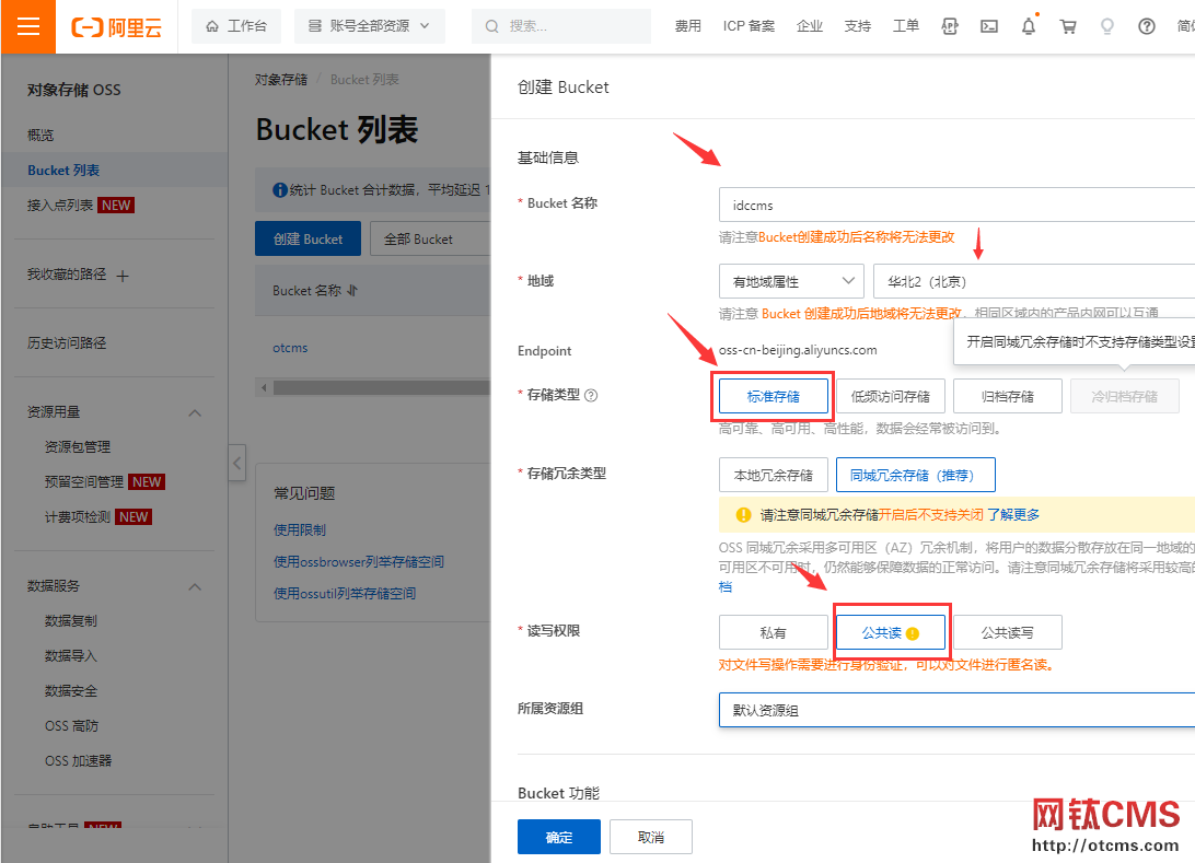 申請阿里云OSS云存儲教程（PHP_v3.80+） 圖2