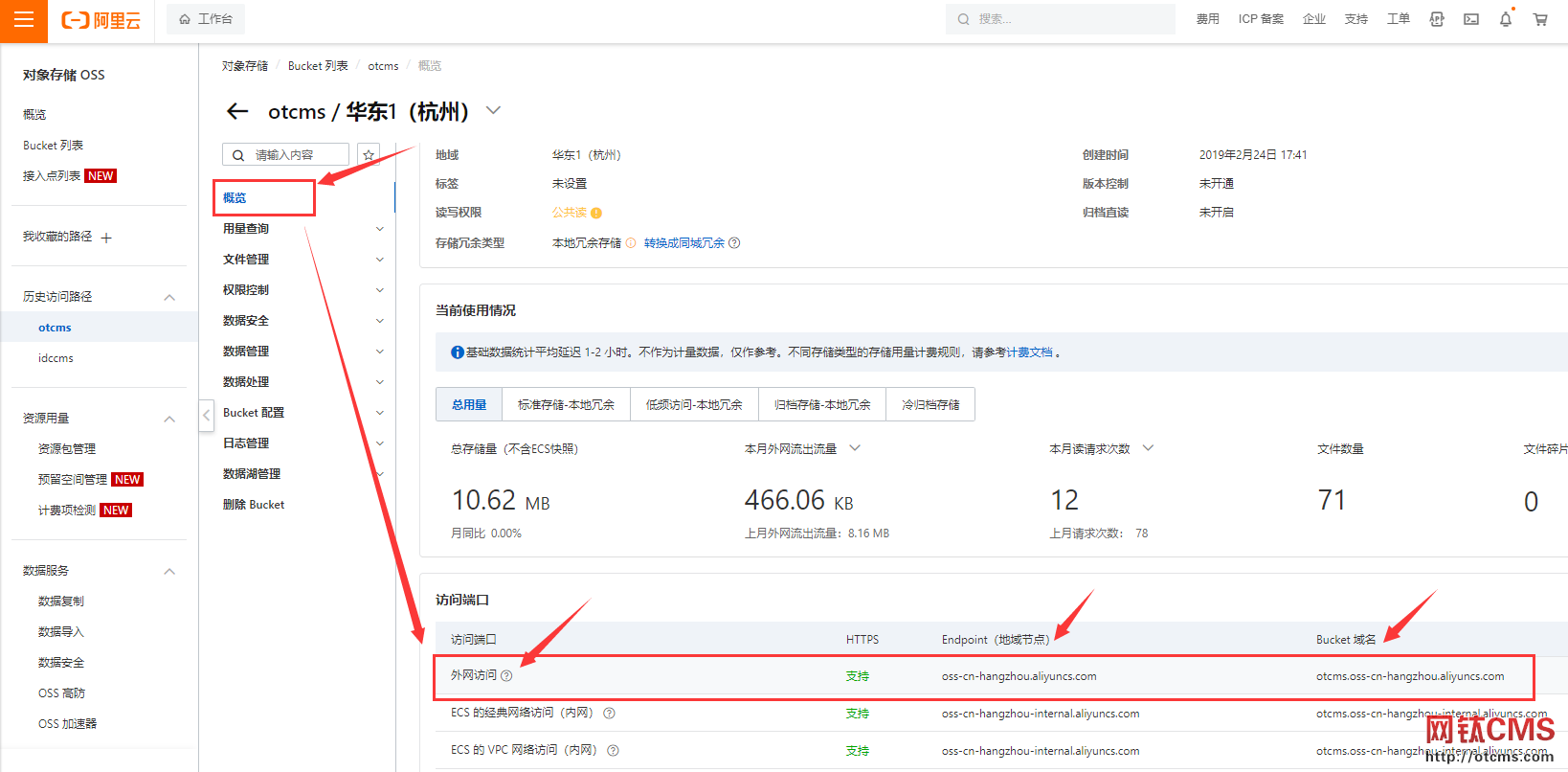 申請阿里云OSS云存儲教程（PHP_v3.80+） 圖3