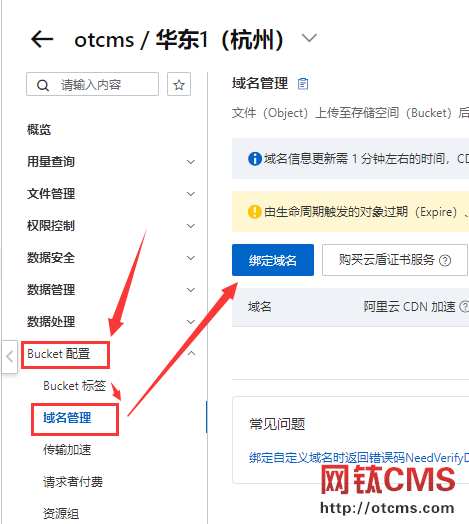 申請阿里云OSS云存儲教程（PHP_v3.80+） 圖4
