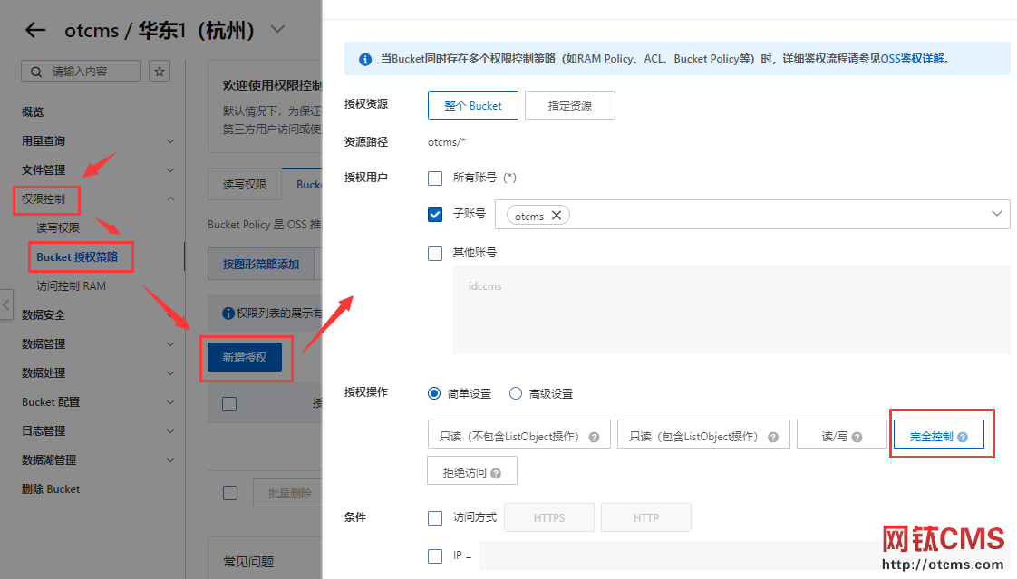 申請阿里云OSS云存儲教程（PHP_v3.80+） 圖5