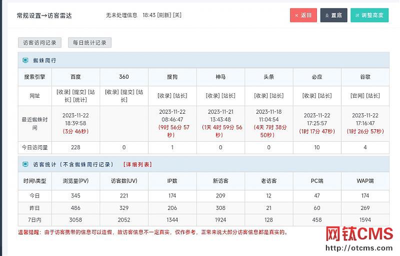 網(wǎng)鈦CMS_PHP版_V7.15_更新記錄&補(bǔ)丁包 圖1