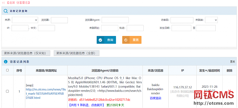 新增插件：訪客雷達(dá)/蜘蛛爬行（PHP版） 圖3