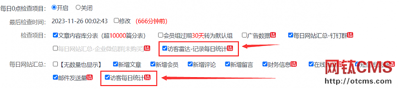 新增插件：訪客雷達(dá)/蜘蛛爬行（PHP版） 圖4