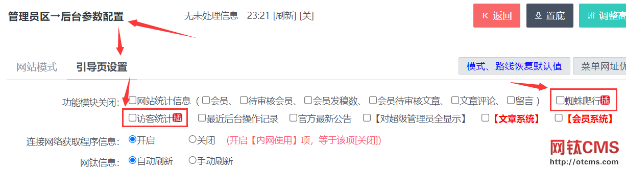 新增插件：訪客雷達(dá)/蜘蛛爬行（PHP版） 圖5