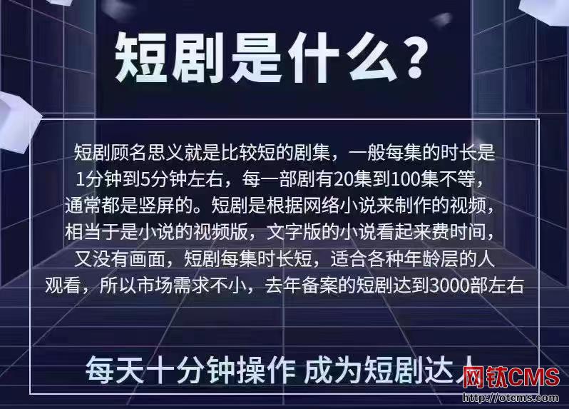 短劇是什么 圖1