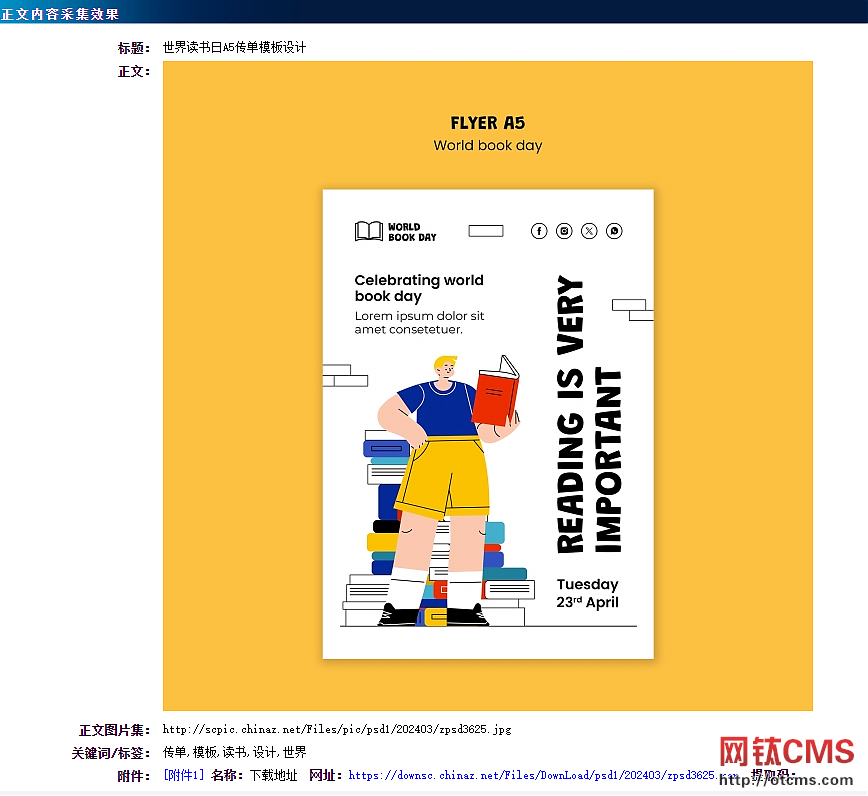 網(wǎng)鈦內(nèi)置采集規(guī)則：站長(zhǎng)素材網(wǎng)PSD免費(fèi)素材采集規(guī)則