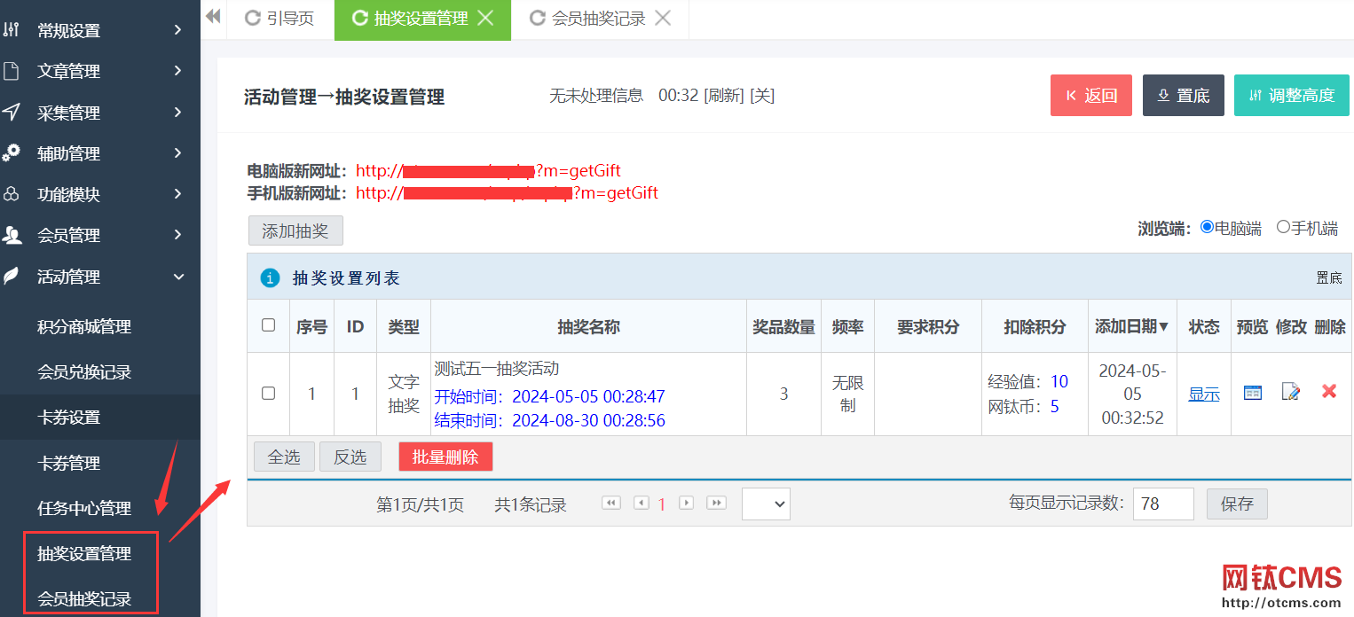 新增插件：抽獎活動（PHP版） 圖2